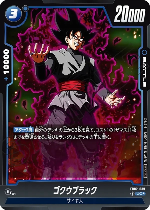 【FB02-039 UC】ゴクウブラック (パラレル)