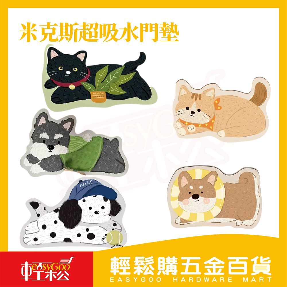 米客司超吸水門墊45x60cm｜卡通動物造型地墊 吸水防滑腳踏墊 浴室門口墊 玄關吸水墊 可愛地墊【輕鬆購五金百貨】
