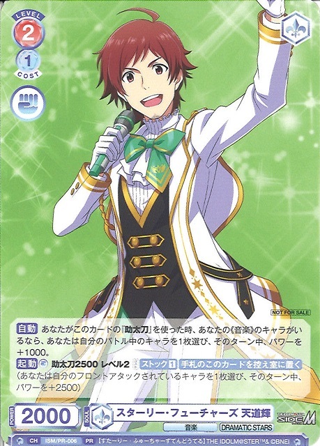 【ISM/PR-006 PR】スターリー・フューチャーズ 天道輝