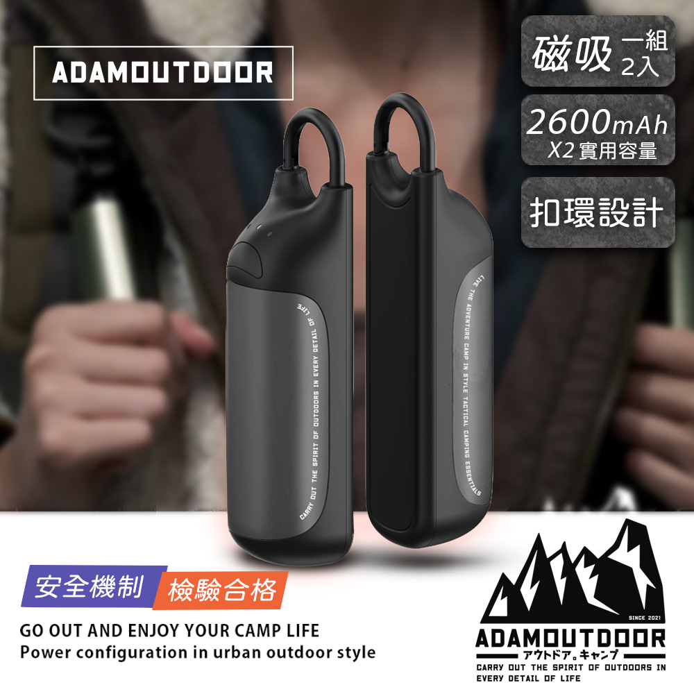 ADAMOUTDOOR｜USB充電式磁吸雙入組暖手棒 黑色【現貨】暖手寶 暖暖蛋