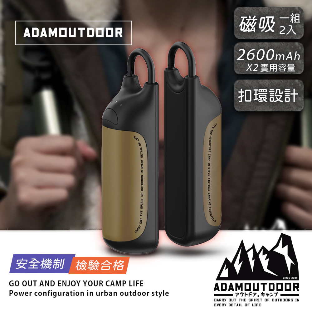 ADAMOUTDOOR｜USB充電式磁吸雙入組暖手棒 ( 沙丘色 )【現貨】暖手寶 暖暖蛋