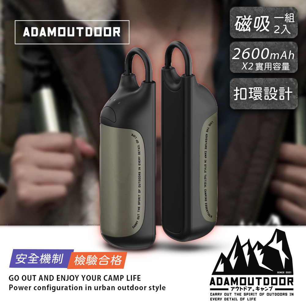 ADAMOUTDOOR｜USB充電式磁吸雙入組暖手棒 ( 叢林綠 )【 現貨火熱供應中！】暖手寶 暖蛋