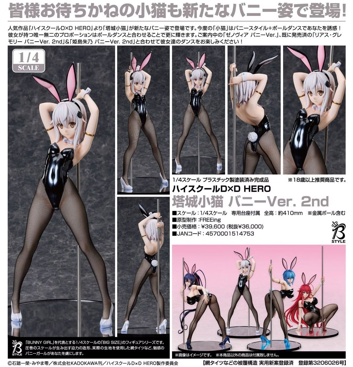 「ACG.GO」「預購」FREEing  惡魔高校DxD HERO 塔城小貓 兔女郎Ver. 2nd 1/4 Scale Figure