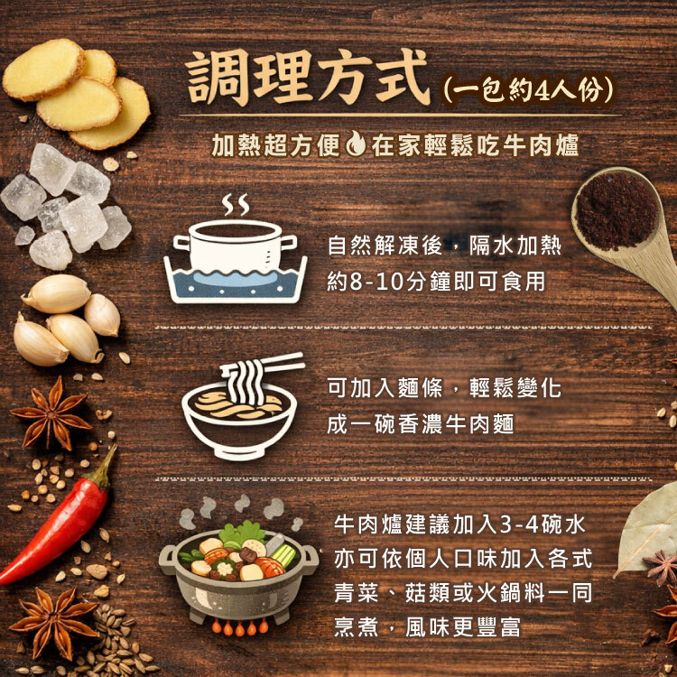 一包約4人份，加入3–4碗水即可開爐，享受牛肉爐風味