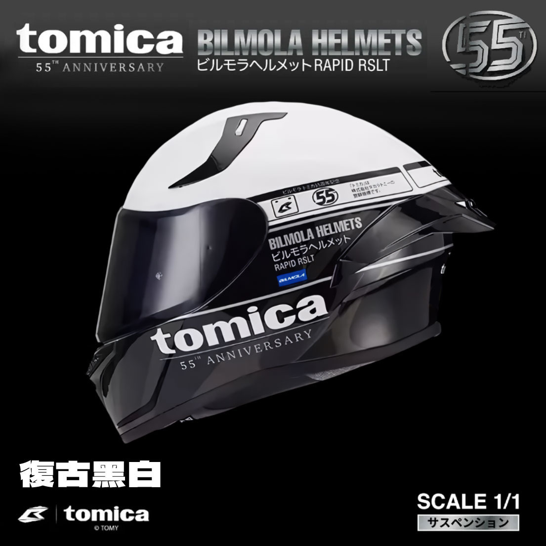 BILMOLA｜RAPID RS TOMICA 復古黑白