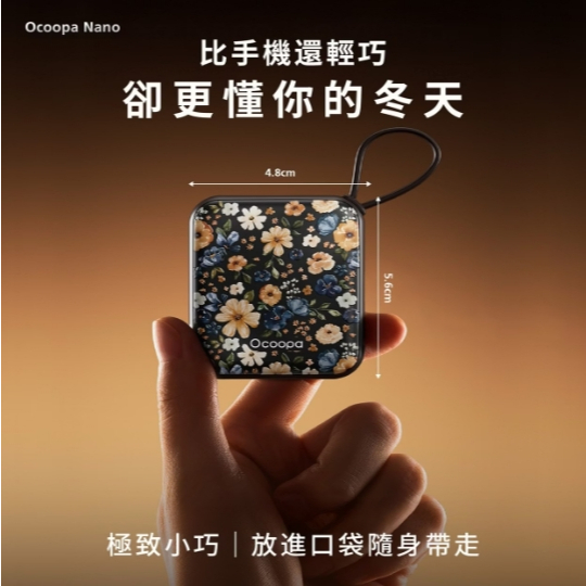 【樂森藥局】Ocoopa 暖手蛋 UT5 Nano