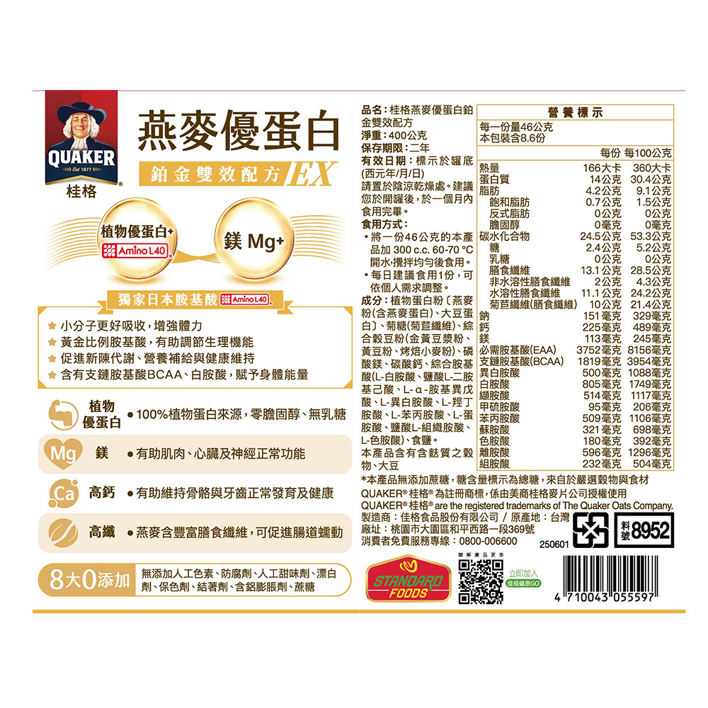 桂格 燕麥優蛋白-鉑金雙效配方EX 400g