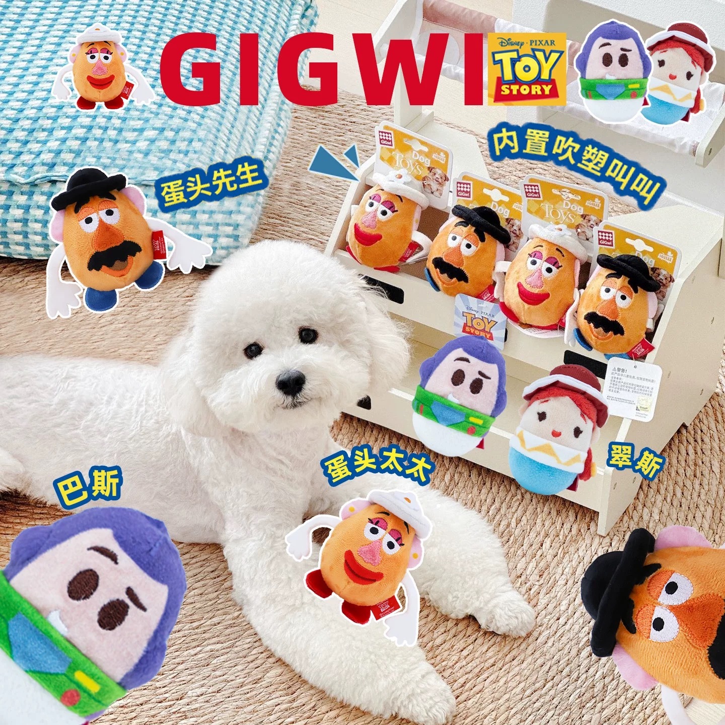 GIGIWI 玩具总动员系列联名 蛋头先生太太 发声玩具