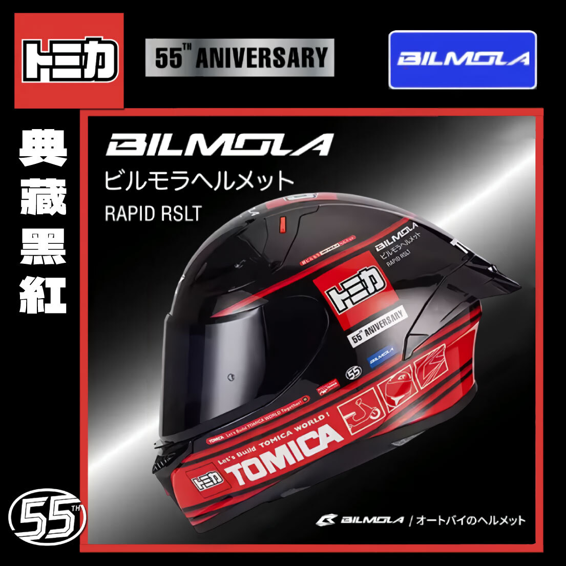BILMOLA｜RAPID RS TOMICA 典藏黑紅
