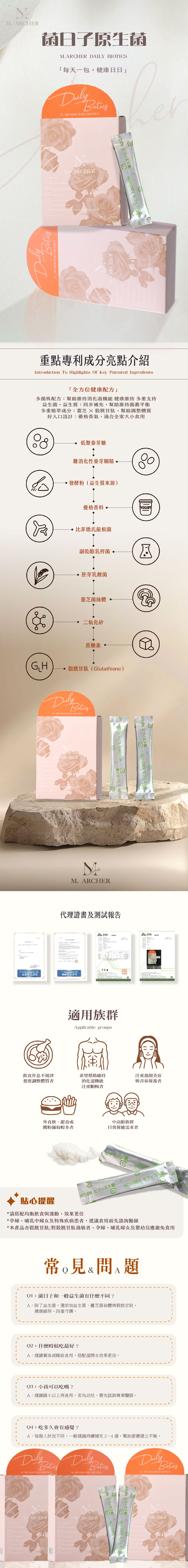 M. ARCHER 益生菌粉 日常營養補充 14入 產品介紹