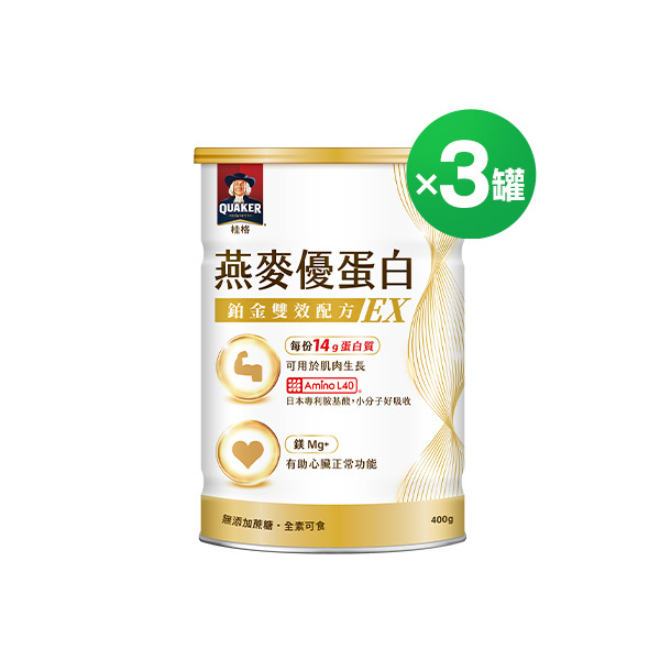 桂格 燕麥優蛋白-鉑金雙效配方EX 3罐組  (400g/罐，全素可食)