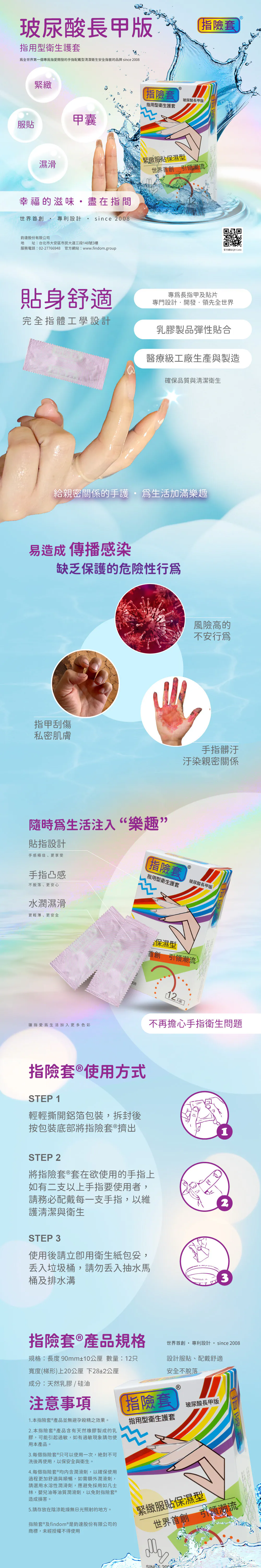 指險套 緊緻服貼保濕型 玻尿酸長甲版 (12片裝)