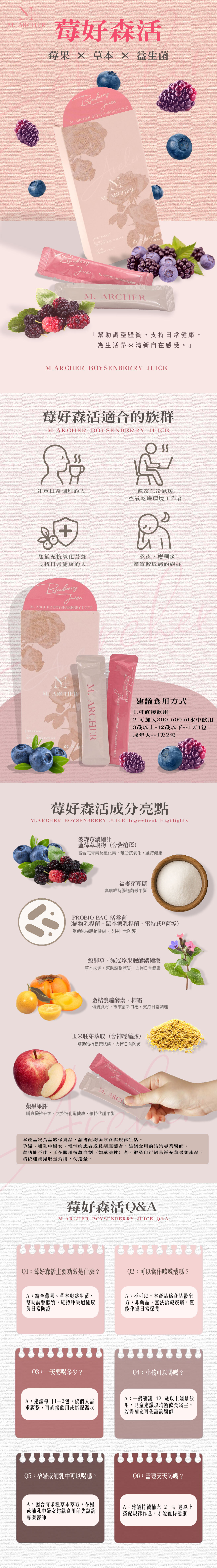 M. ARCHER 莓好森活 莓果益生菌 日常營養補充 10入 產品介紹