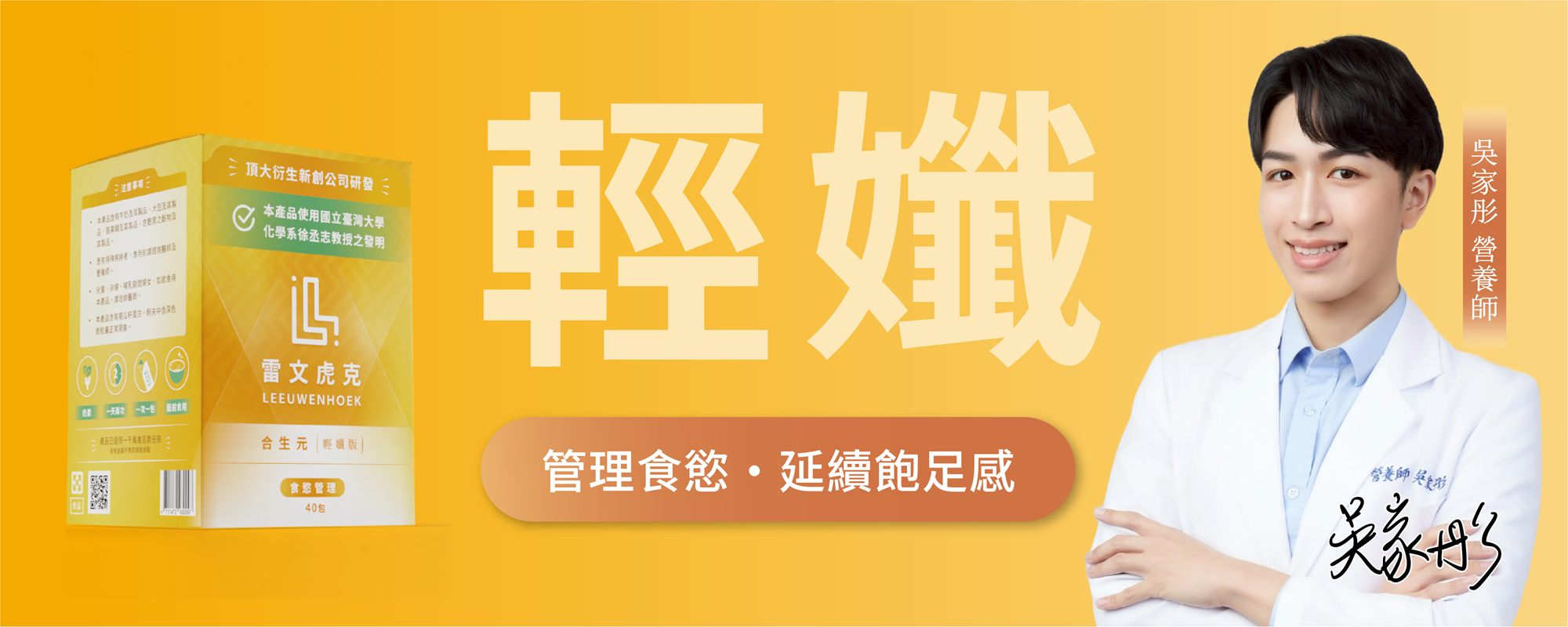 雷文虎克合生元輕孅版