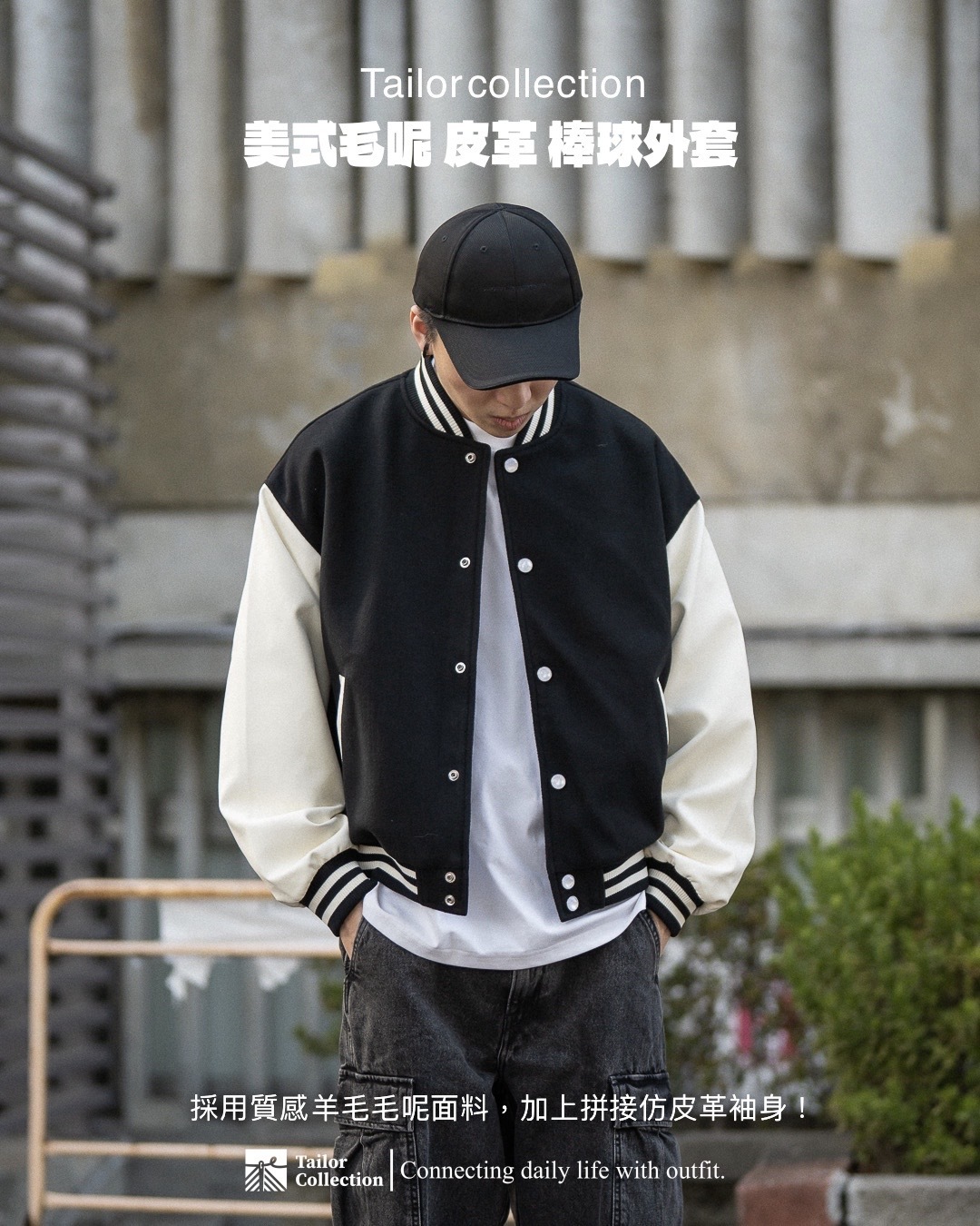 #預購 Tailor collection 美式毛呢 皮革 棒球外套 黑