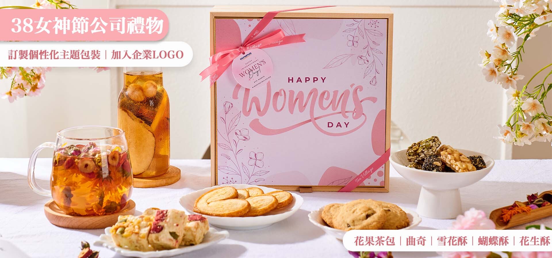 婦女節商務禮品 花茶禮盒 香港企業贈品
