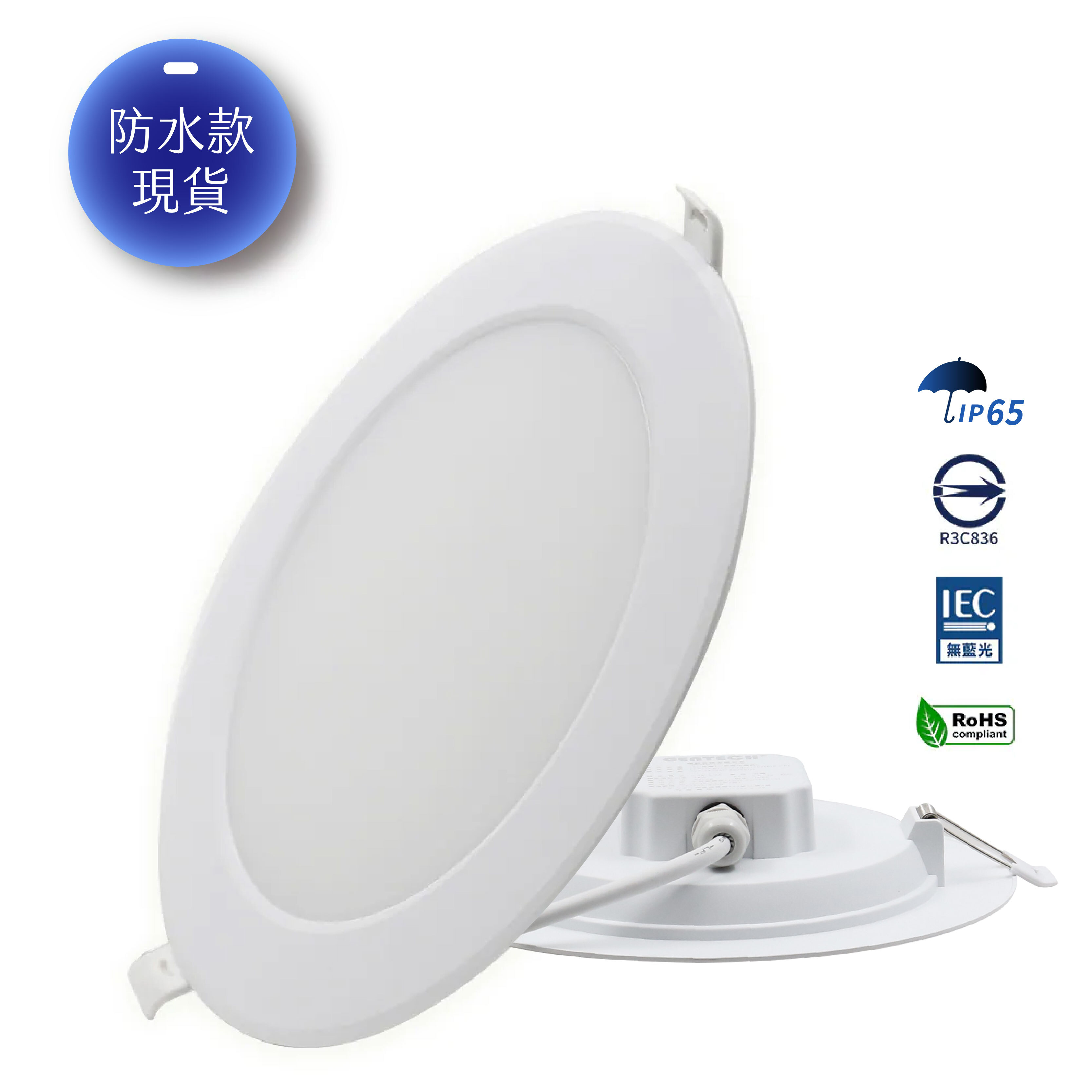 防水崁燈 15W/33W 15cm/20.5cm IP65