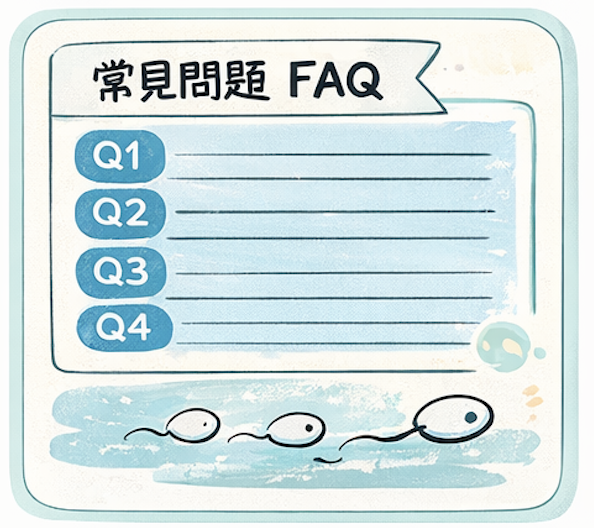 常見問題