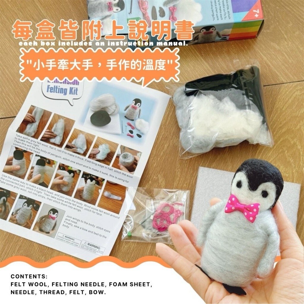 美國 WINGO 企鵝羊毛氈手作工具包 親子同樂 買一送一