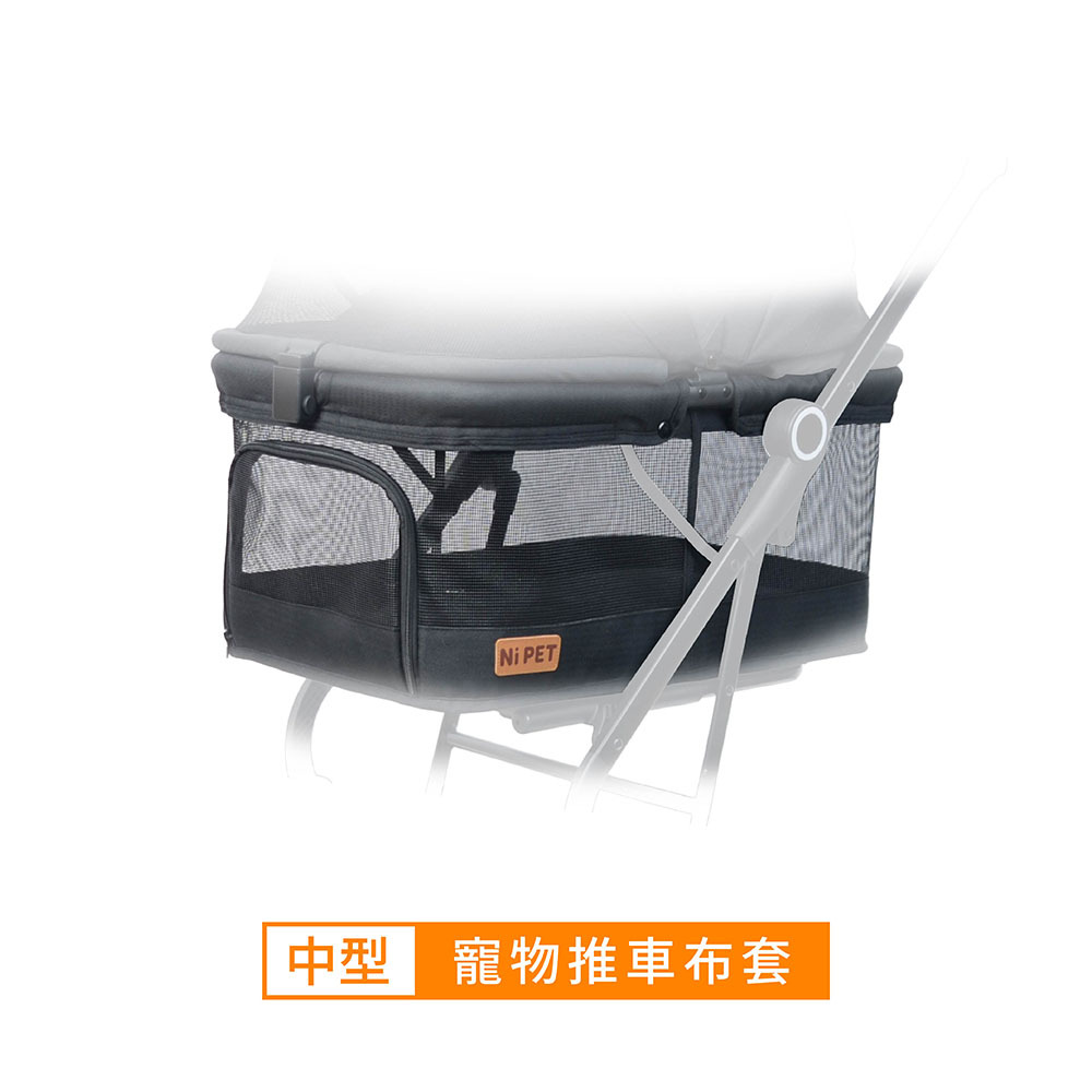 【Ni Pet】中型寵物推車-布套