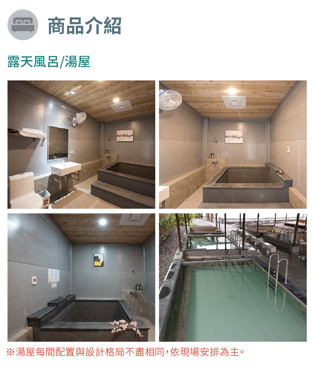 天喜悅溫泉會館 湯屋介紹