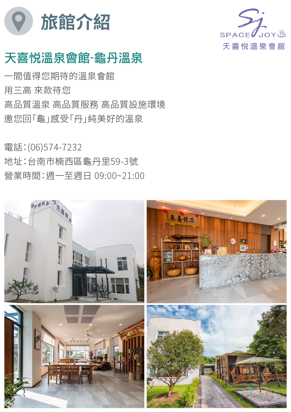 天喜悅溫泉會館 旅館介紹