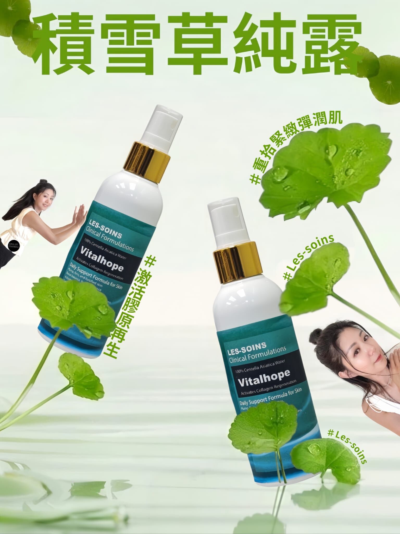 (激活膠原再生) Les-soins天然有機積雪草純露  Z894- 激活膠原再生 重拾緊緻彈潤肌✨100ml✨混合外泌體嬰兒水/玫瑰水/白松露水/積雪草純露/藍蓮花純露 /馬鞭草酮迷迭香純露✨任選6款✨買6送1✨（下單任揀7件） ✨買滿2支送噴霧瓶✨