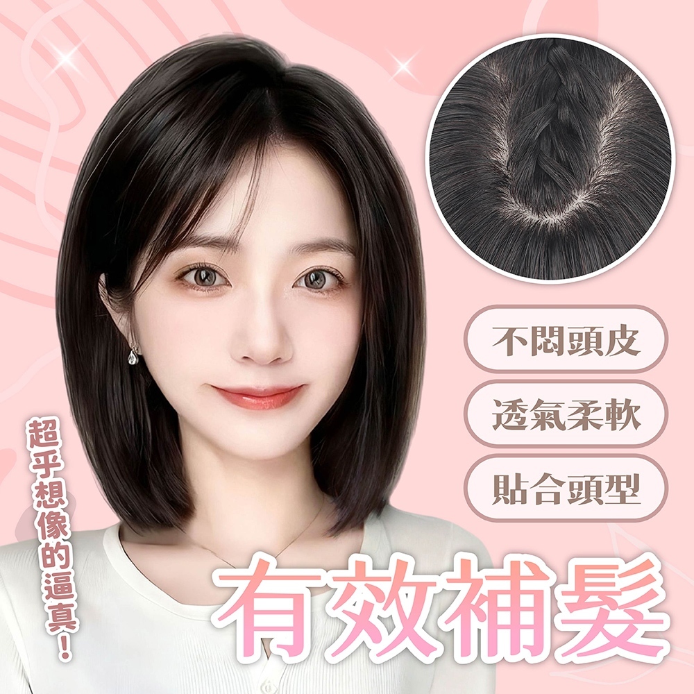 假髮 髮片 女生假髮 補髮片 增髮量髮片 真髮假髮 高顱頂髮片 透氣髮片 真人髮絲假髮 遮白髮髮片 自然接髮片 296