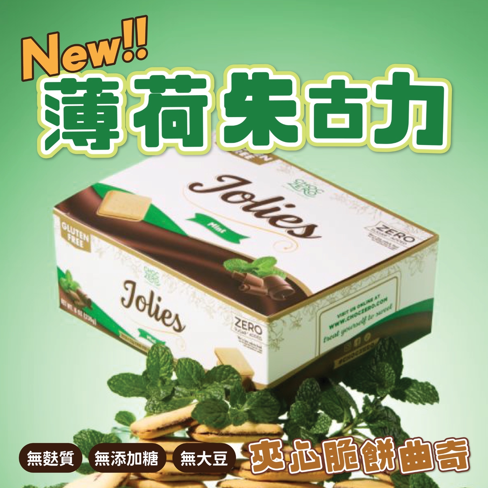 Choczero Jolie脆脆朱古力夾心曲奇 - 薄荷味