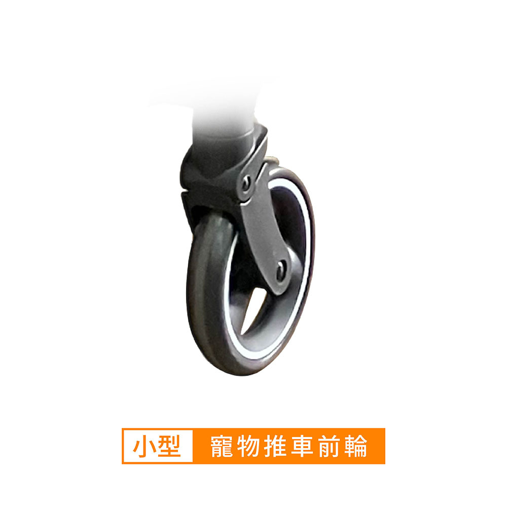 【Ni Pet】小型寵物推車-前輪