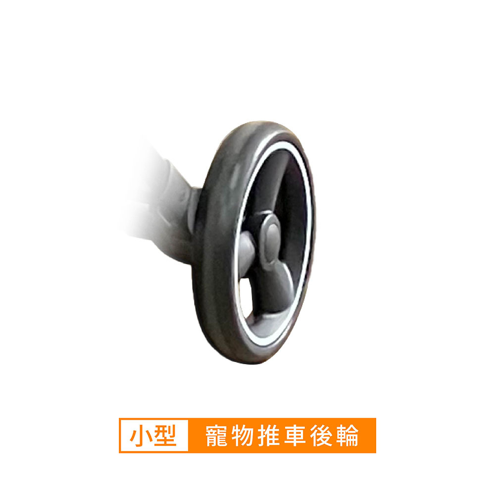 【Ni Pet】小型寵物推車-後輪