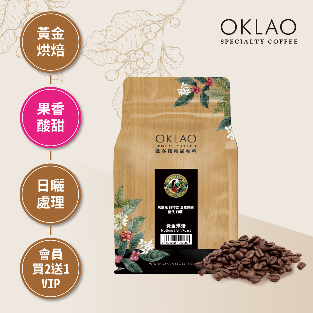 巴拿馬 科特瓦 女巫莊園 藝伎 日曬 黃金烘焙 (半磅)