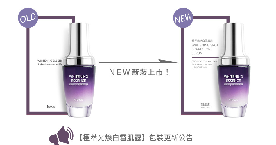 雪姬露包裝更新