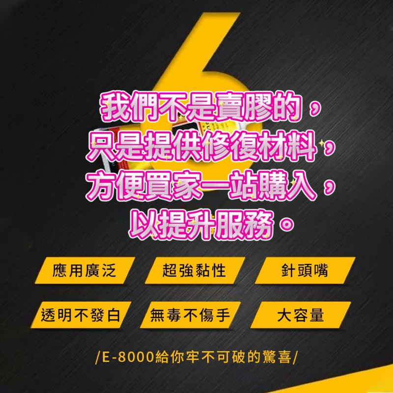 《天祐德》產品專用修復黏著劑❤️好用不反白 粉絲修復專用‼️