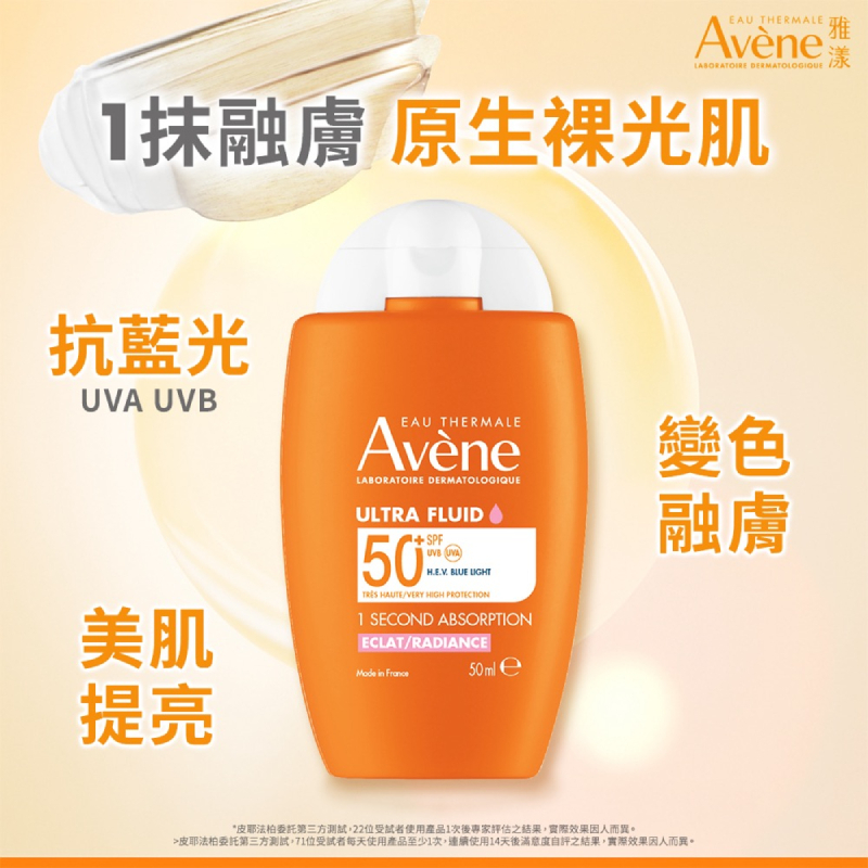 Avene雅漾亮顏潤色防曬乳SPF50+ 輕底妝防曬