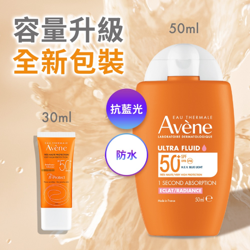Avene雅漾亮顏潤色防曬乳SPF50+ 輕底妝防曬