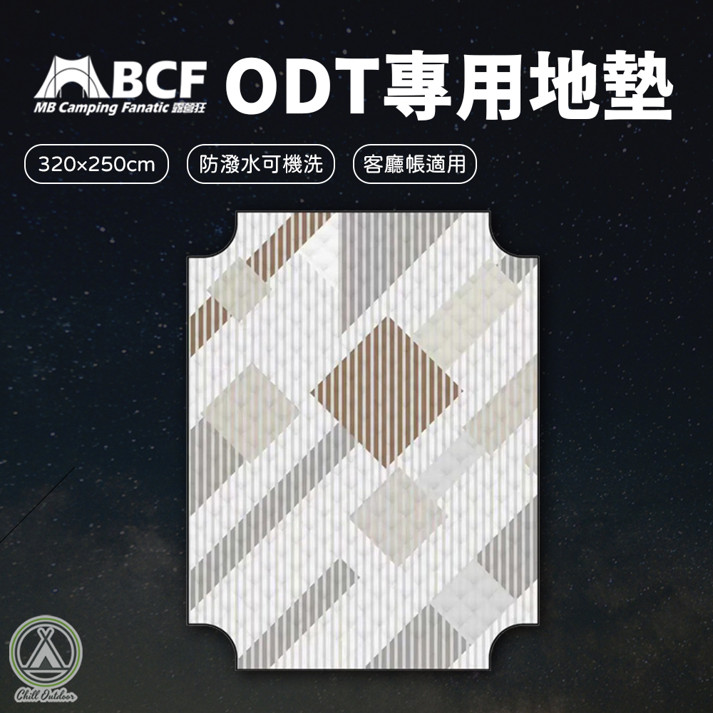 MBCF露營狂 ODT專用地墊 320×250cm