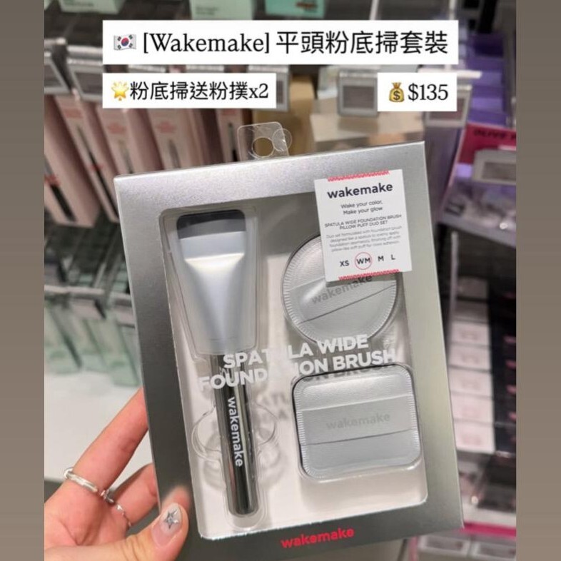 WAKEMAKE 刮刀型平頭無痕粉底掃套裝