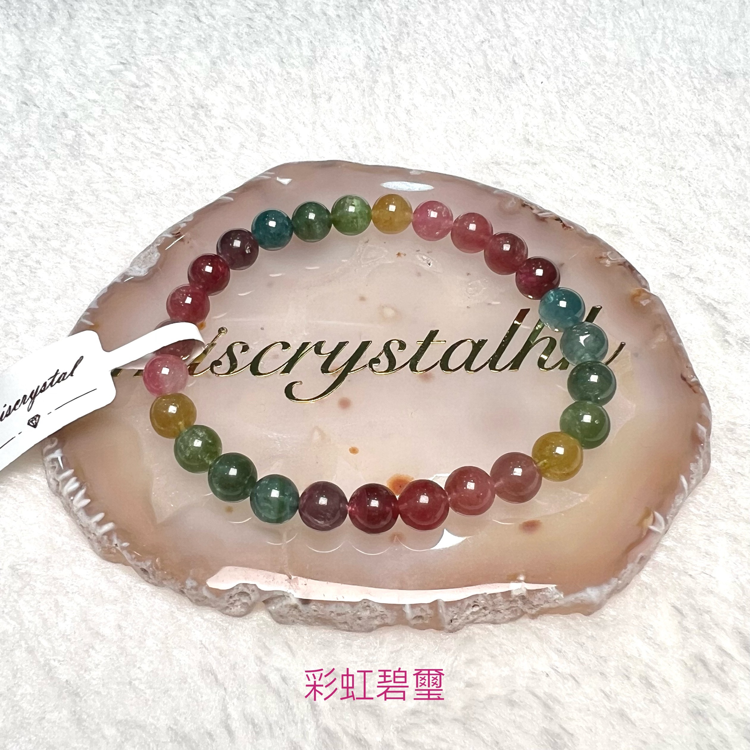 彩虹碧璽 6.5mm #C875A