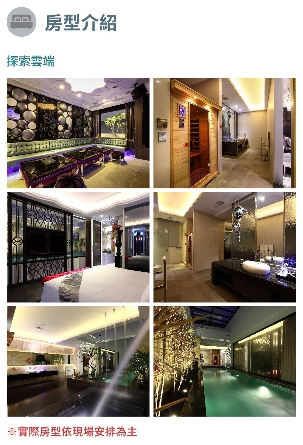 水雲端旗艦概念旅館 房型介紹