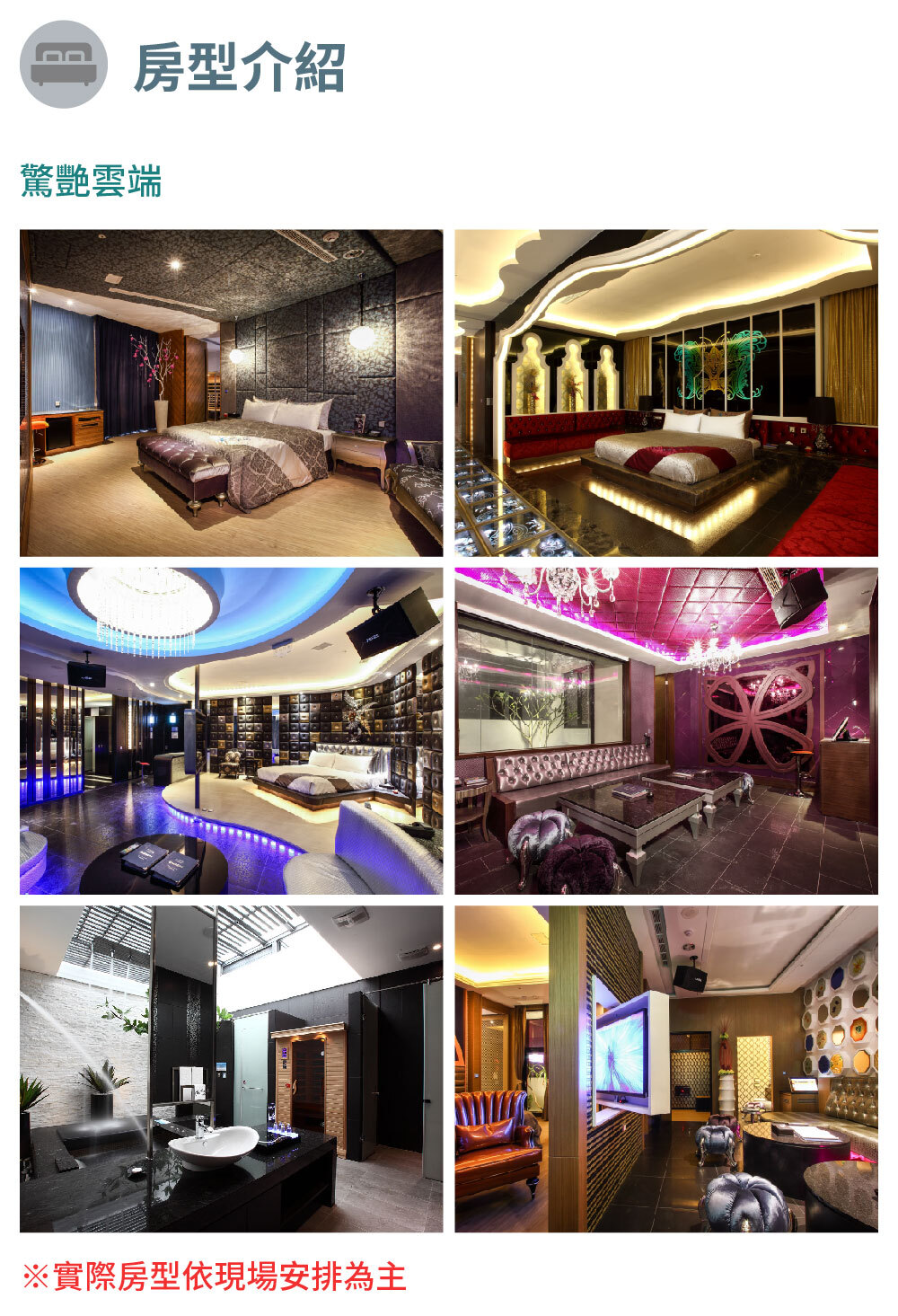 水雲端旗艦概念旅館 房型介紹