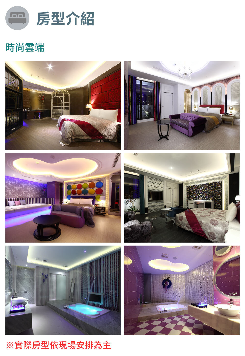 水雲端旗艦概念旅館 房型介紹