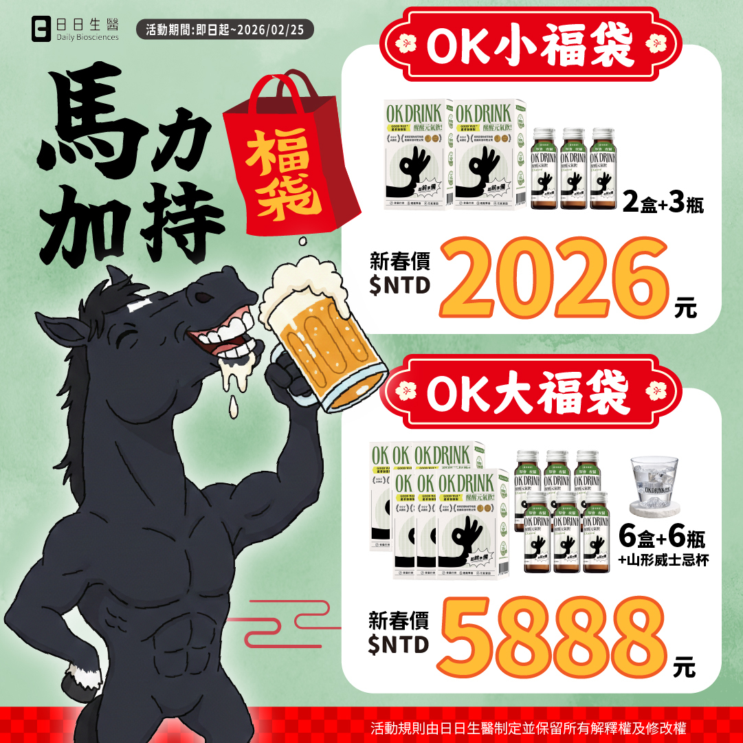 OK DRINK ---2026馬年福袋