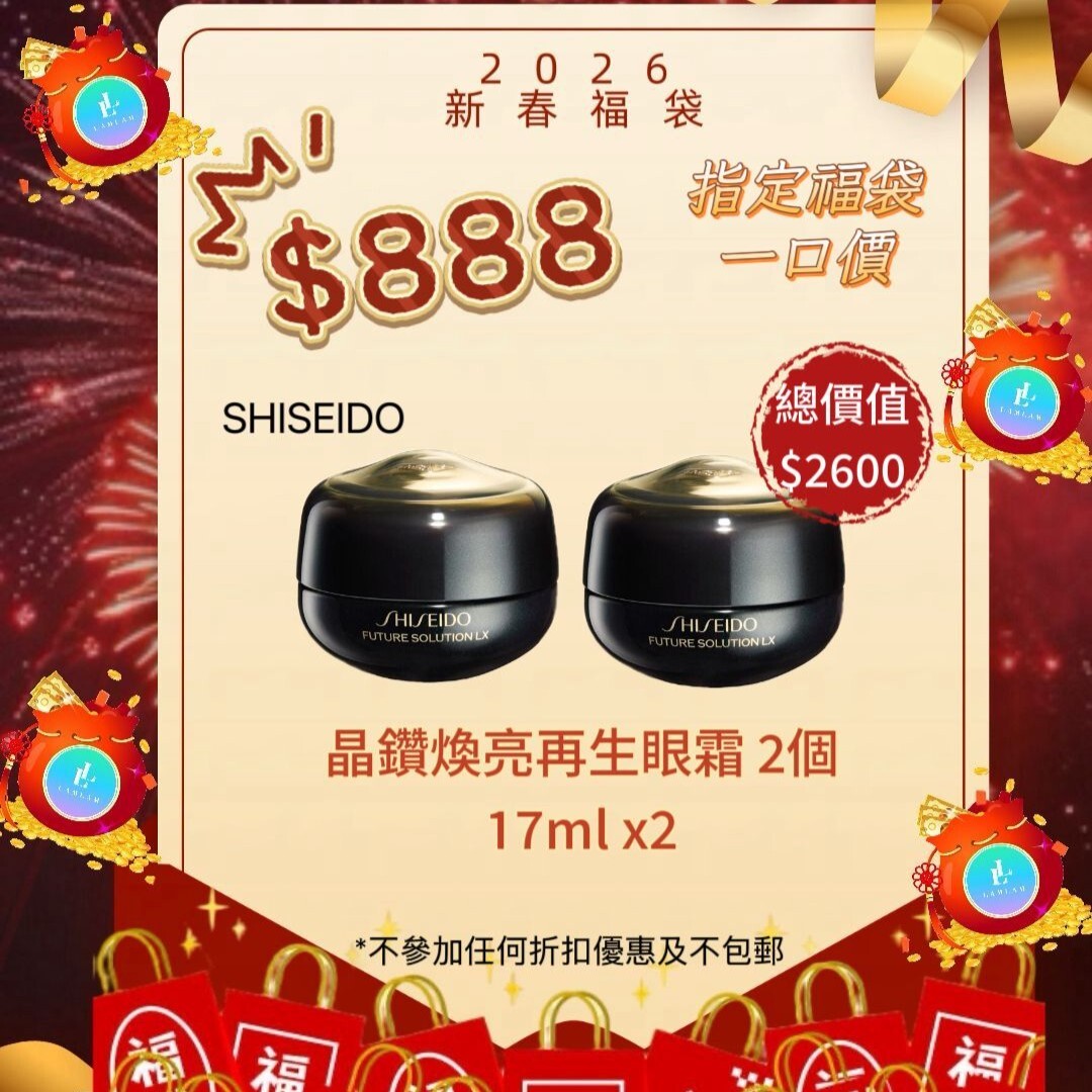 SHISEIDO 指定產品福袋 晶鑽煥亮再生眼霜 17ml x2