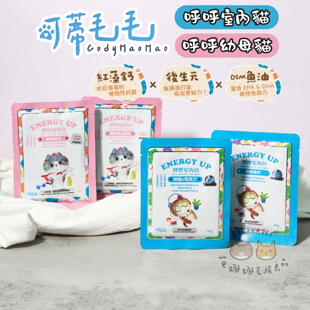 可蒂毛毛｜呼呼餐包 幼母包80g/室內包40g 貓咪主食餐包 幼貓主食餐包