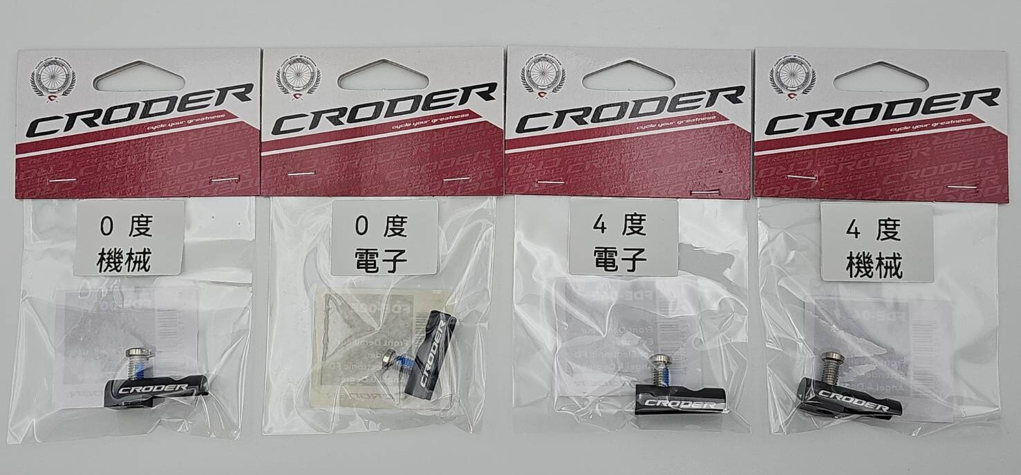 CRODER 0度 4度 電子 機械 加長吊耳 4度延長掛耳 前變速4度延伸座 中變延伸座 前變延長座 FDE-04E FDE-00E FDE-04 FDE-00