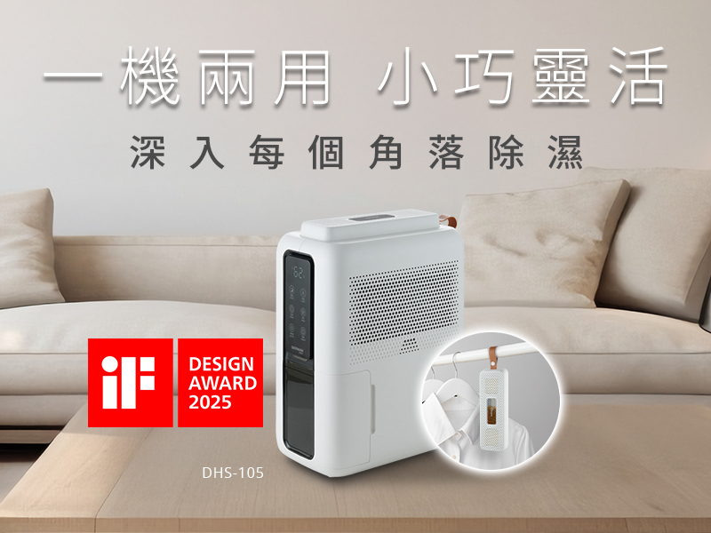 💥New💥 德國寶 German pool    DHS-105‧500ml公升/日‧2合1 UVC迷你抽濕機+環保除濕‧香港行貨,原廠1年保養 ‧