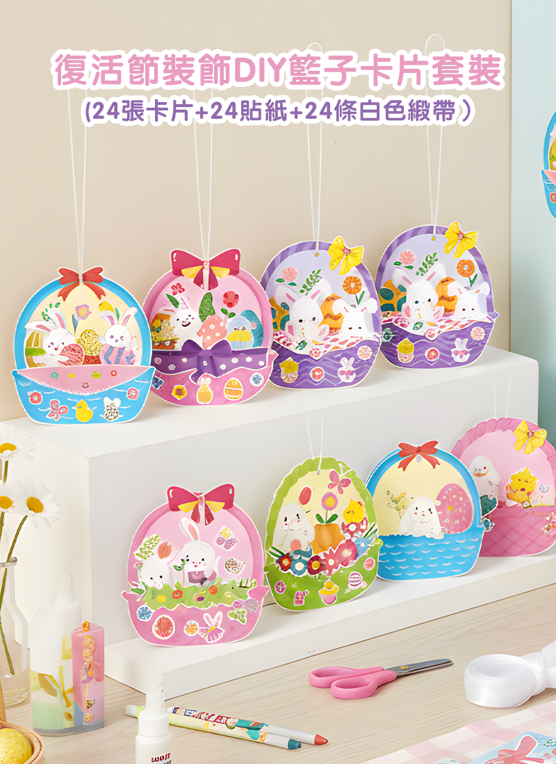 復活節裝飾DIY籃子卡片套裝 ES2633