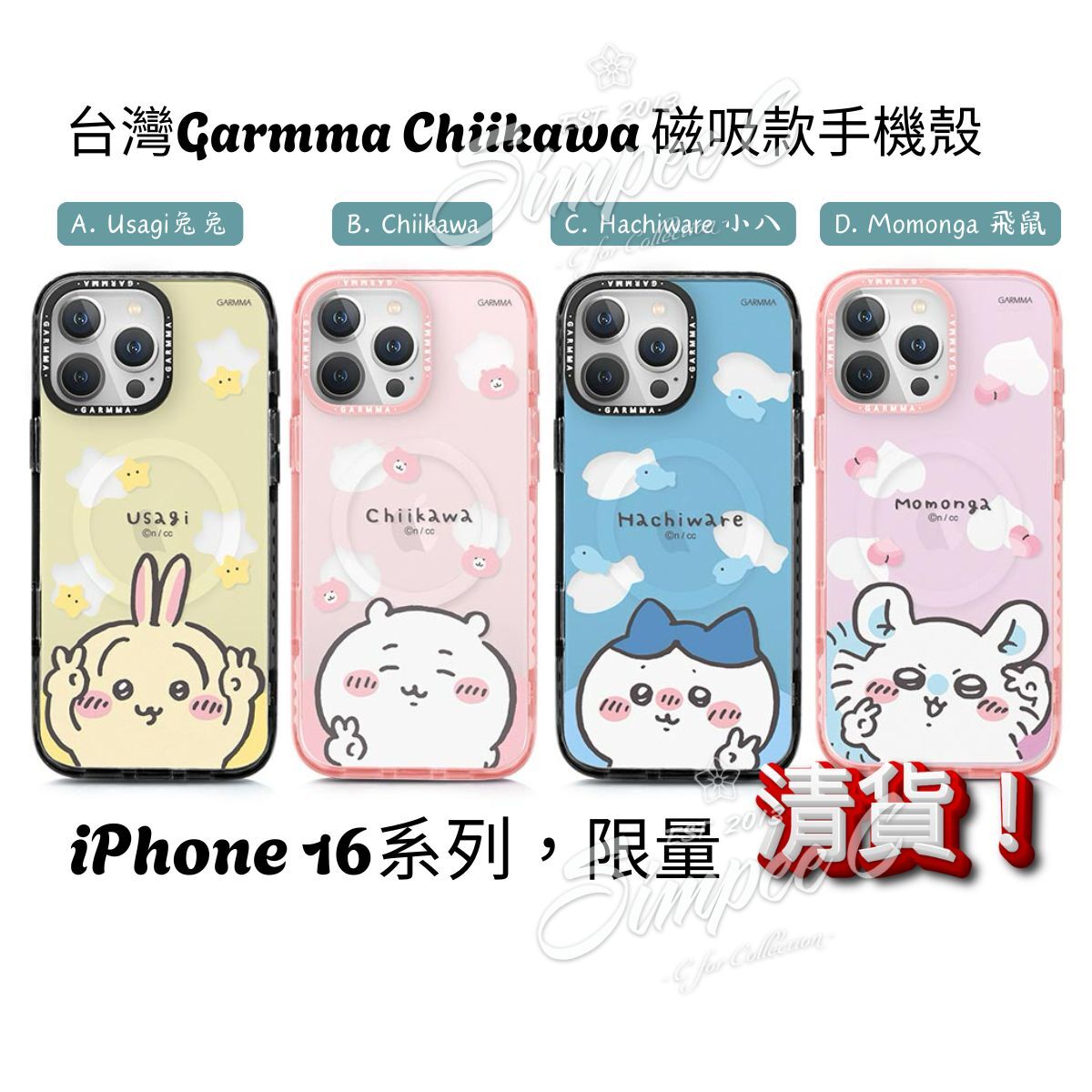 台灣Garmma Chiikawa 16系列磁吸款手機殼 (清貨盤！)