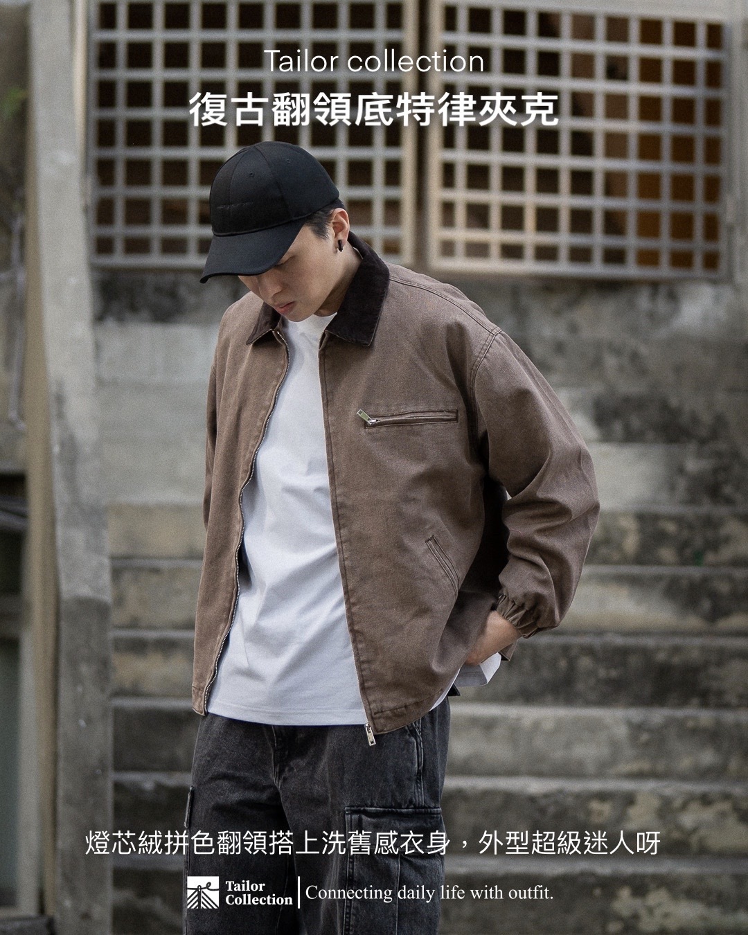 #預購 Tailor collection 底特律夾克 復古翻領 休閒夾克外套 兩色